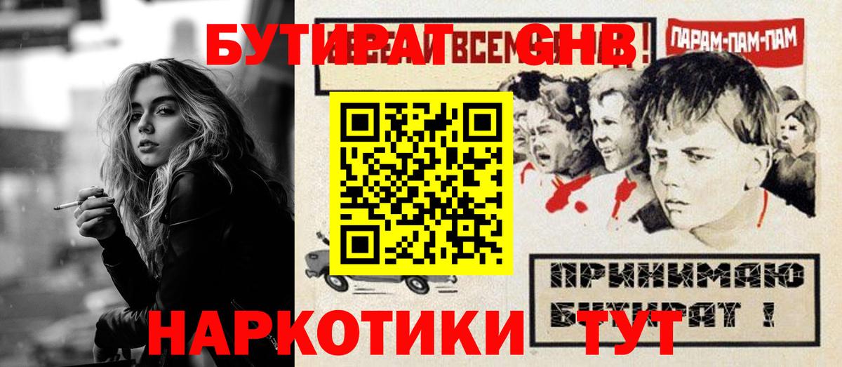 Баксан  Бутират  Вход с VPN  БУТИРАТ жидкий экстази 
