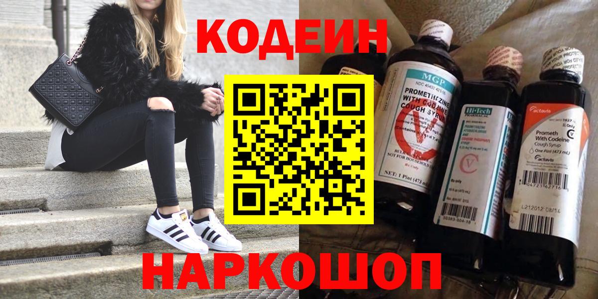 Баксан  Codein напиток Lean (лин)  Кодеин Purple Drank  Вход с VPN 