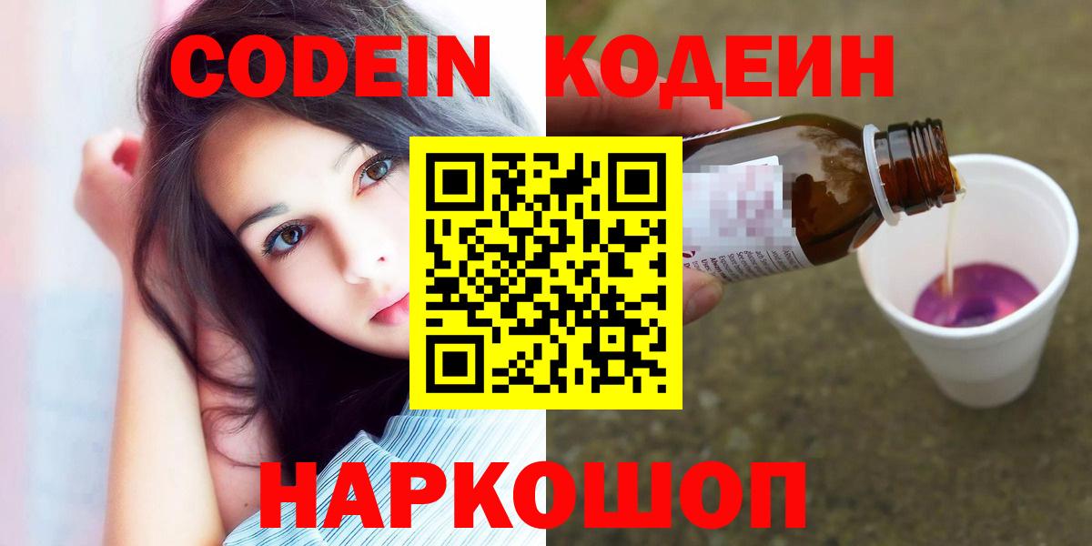 Кодеин напиток Lean (лин) Баксан