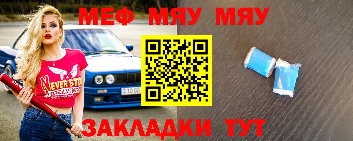 Меф  Баксан